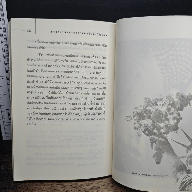 หนังสือ มองตะวันตกจากสายตาคนตะวันออก รูปที่ 9