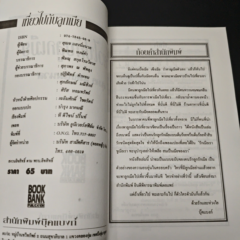 เที่ยวไปกับลูกเมีย รูปที่ 6