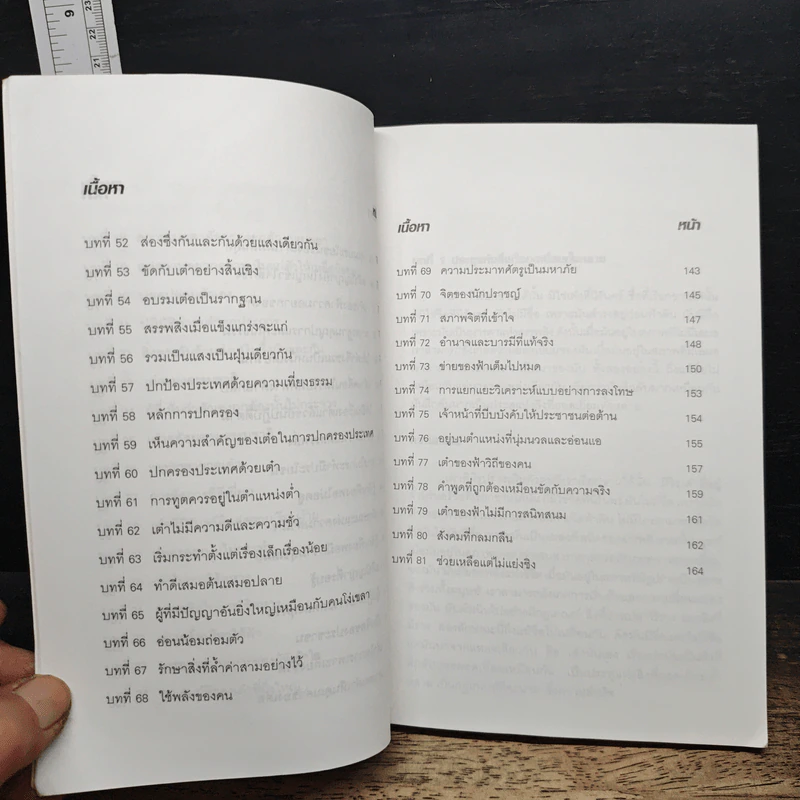 หนังสือ ศึกษาคัมภีร์เต้าเต๋อ รูปที่ 8