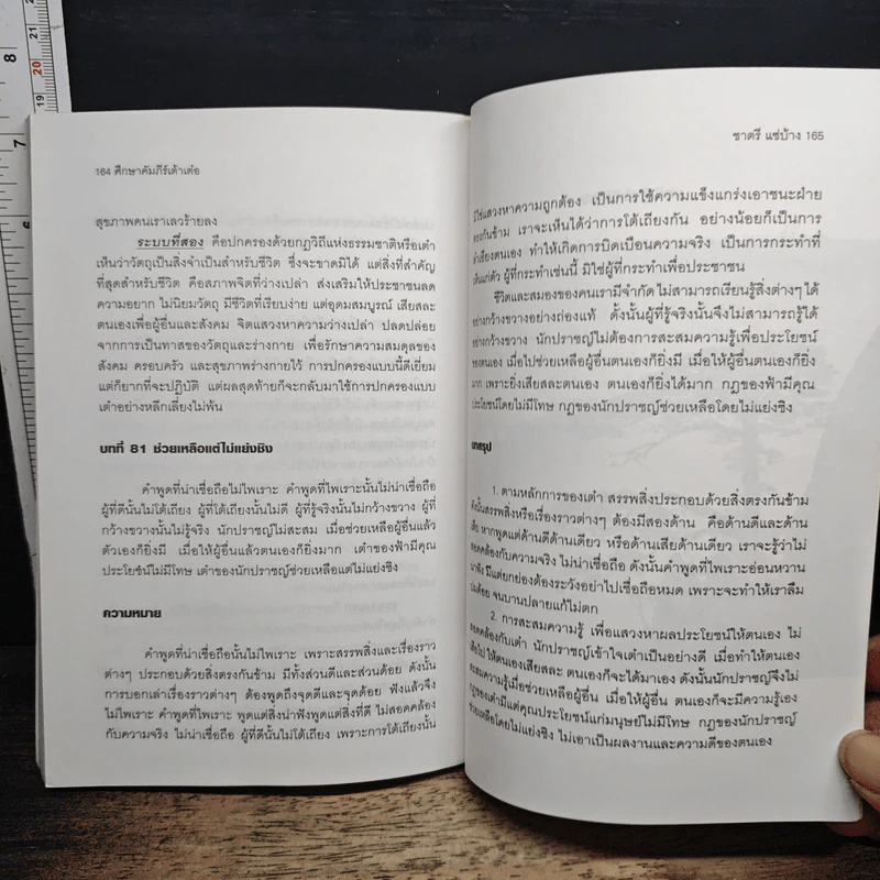 หนังสือ ศึกษาคัมภีร์เต้าเต๋อ รูปที่ 10