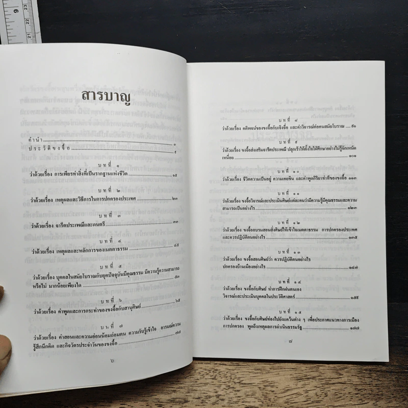 หนังสือ คัมภีร์หลุนหวี่ คัมภีร์จริยวัตรขงจื้อ รูปที่ 7