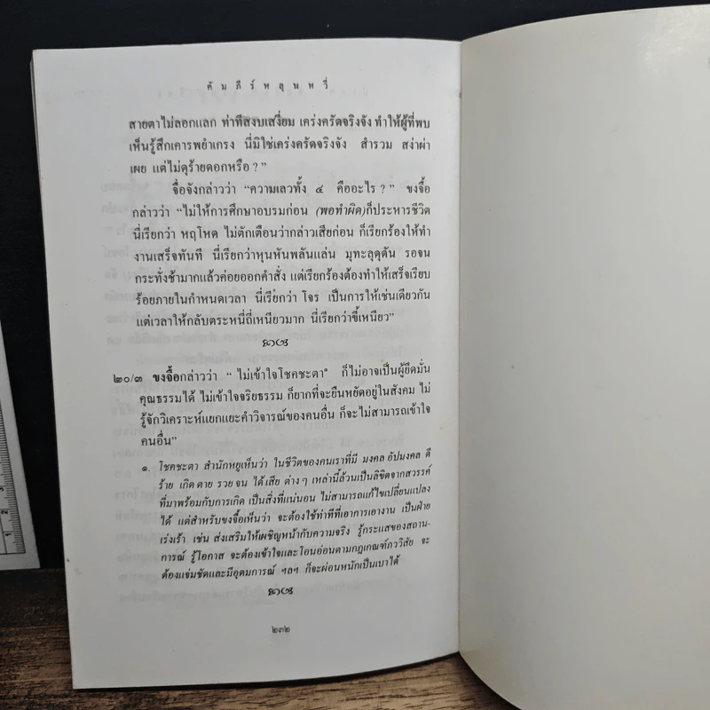 หนังสือ คัมภีร์หลุนหวี่ คัมภีร์จริยวัตรขงจื้อ รูปที่ 9