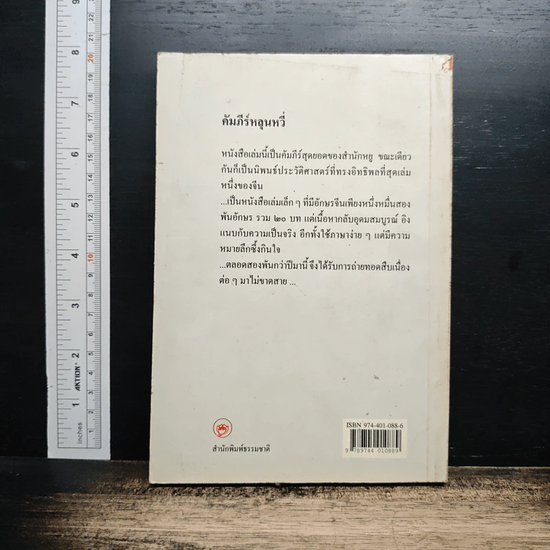 หนังสือ คัมภีร์หลุนหวี่ คัมภีร์จริยวัตรขงจื้อ รูปที่ 2