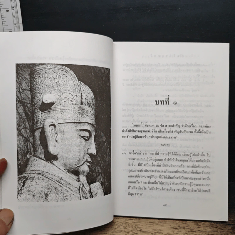 หนังสือ คัมภีร์หลุนหวี่ คัมภีร์จริยวัตรขงจื้อ รูปที่ 8