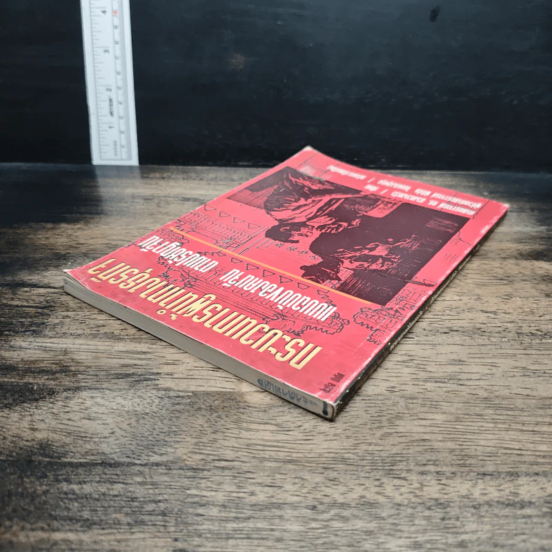 หนังสือ กระบวนการผู้นำทางธุรกิจ รูปที่ 5