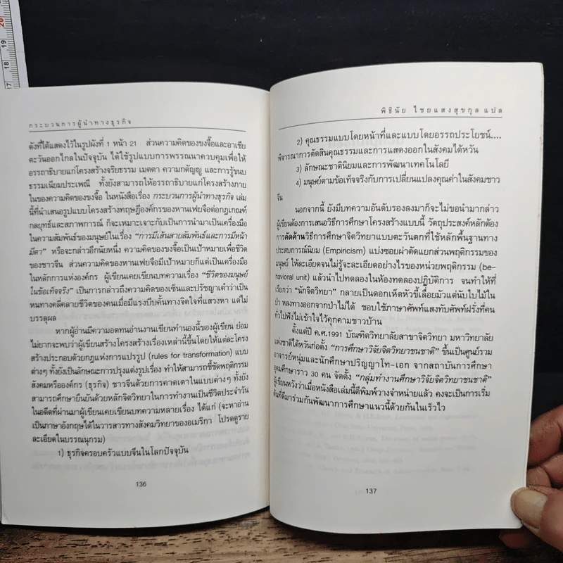 หนังสือ กระบวนการผู้นำทางธุรกิจ รูปที่ 10