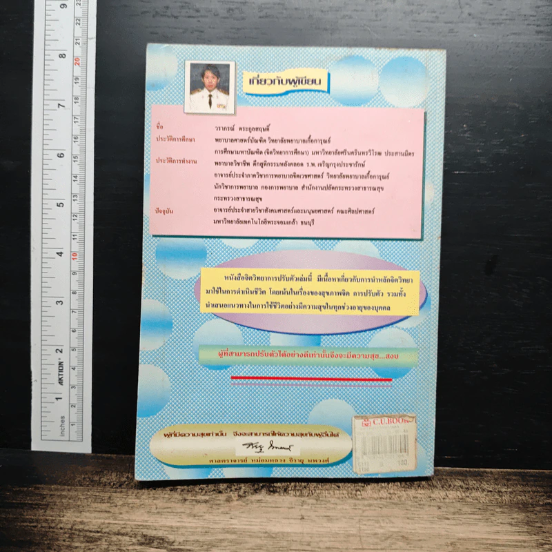 หนังสือ จิตวิทยาการปรับตัว รูปที่ 2