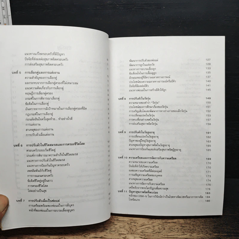 หนังสือ จิตวิทยาการปรับตัว รูปที่ 8