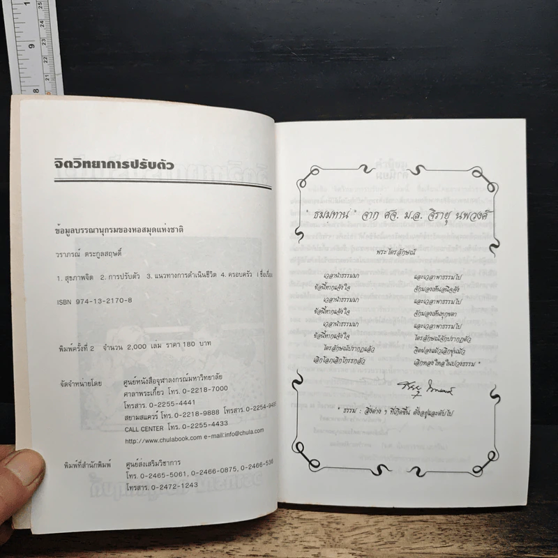 หนังสือ จิตวิทยาการปรับตัว รูปที่ 6