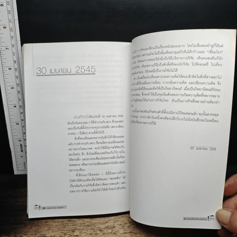 สรรพสิ่งล้วนวิจัย รูปที่ 9