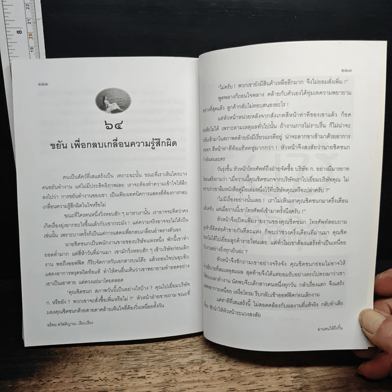 อ่านคนให้ถึงกึ๋น รูปที่ 10