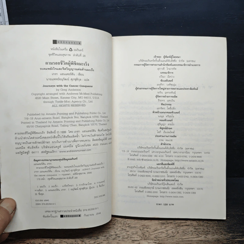 หนังสือ ตามรอยชีวิต ผู้พิชิตมะเร็ง รูปที่ 6