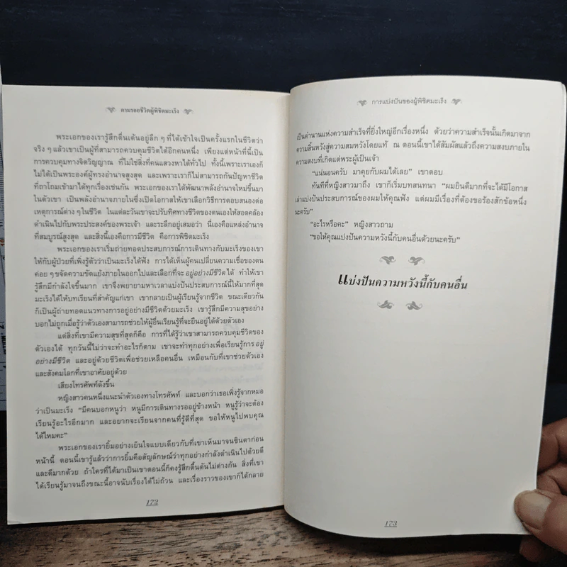 หนังสือ ตามรอยชีวิต ผู้พิชิตมะเร็ง รูปที่ 8