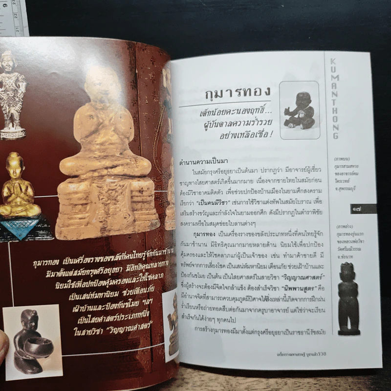 เครื่องรางมหาเศรษฐี บูชาแล้วรวย รูปที่ 9