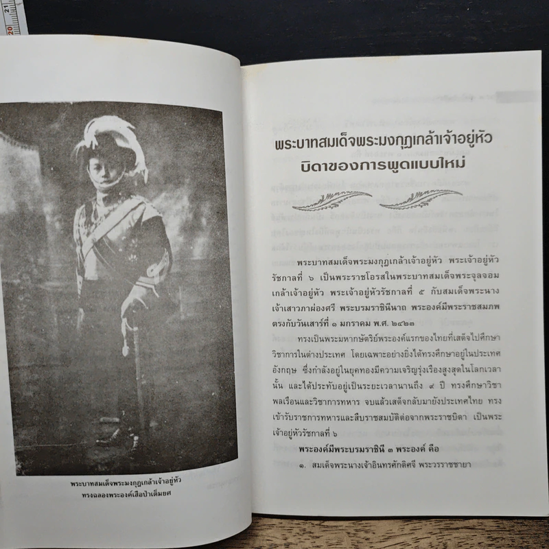 4 นักพูดผู้ยิ่งใหญ่ รูปที่ 8