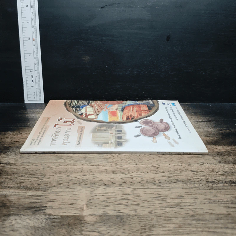 หนังสือ การรักษาคุณภาพไม้ รูปที่ 3