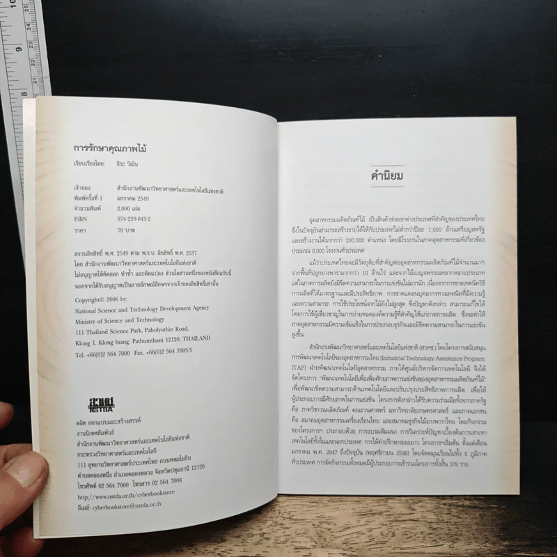 หนังสือ การรักษาคุณภาพไม้ รูปที่ 6