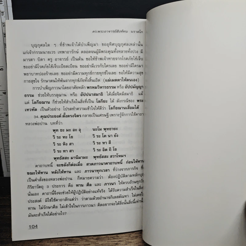 หนังสือ พระพุทธเจ้าตรัสสอนอย่างไร ? จึงช่วยให้ชีวิตมีความสุข รูปที่ 8