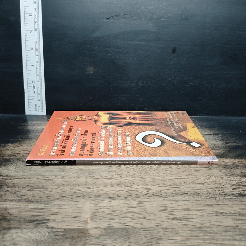หนังสือ พระพุทธเจ้าตรัสสอนอย่างไร ? จึงช่วยให้ชีวิตมีความสุข รูปที่ 3