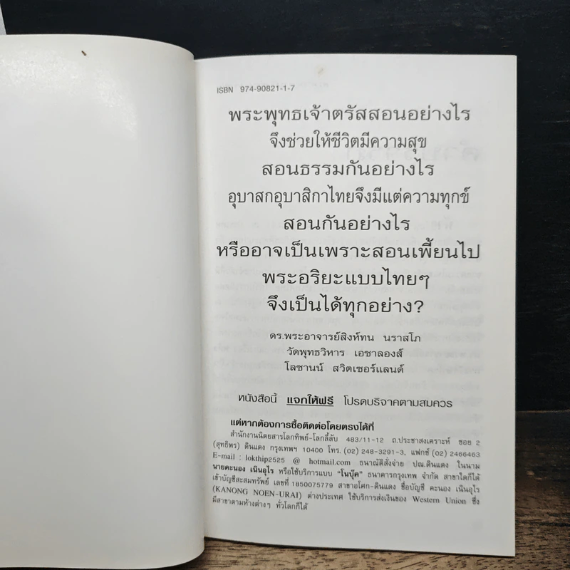 หนังสือ พระพุทธเจ้าตรัสสอนอย่างไร ? จึงช่วยให้ชีวิตมีความสุข รูปที่ 6