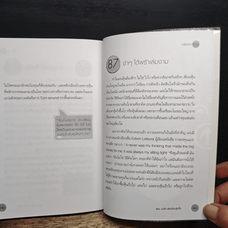 ปรัชญาหุ้น - โสภณ ด่านศิริกุล รูปที่ 11