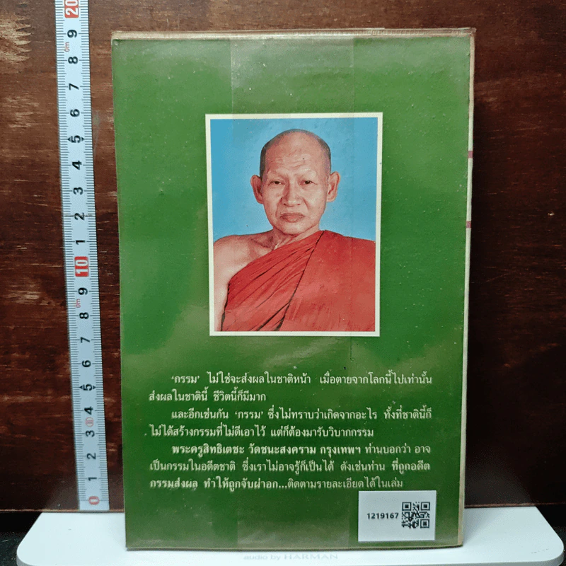 หนังสือ โลกทิพย์ เงากรรม 37 รูปที่ 2