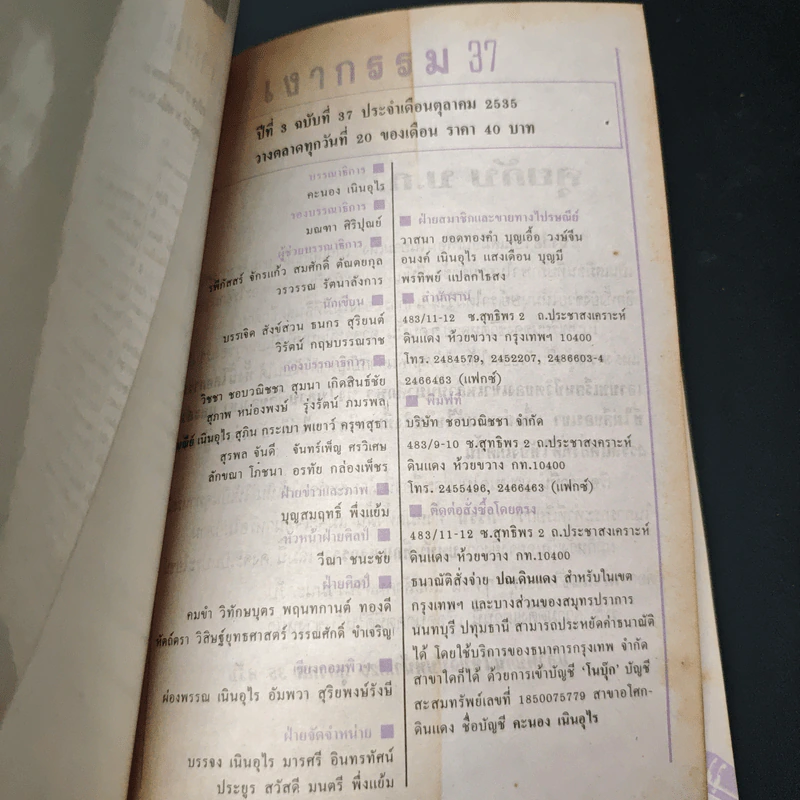 หนังสือ โลกทิพย์ เงากรรม 37 รูปที่ 6