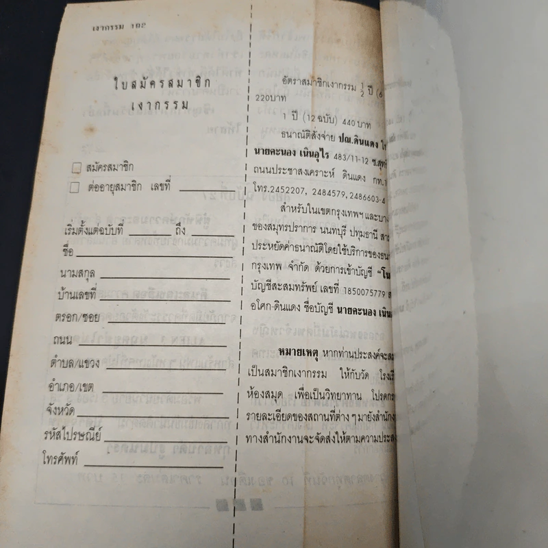 หนังสือ โลกทิพย์ เงากรรม 37 รูปที่ 9
