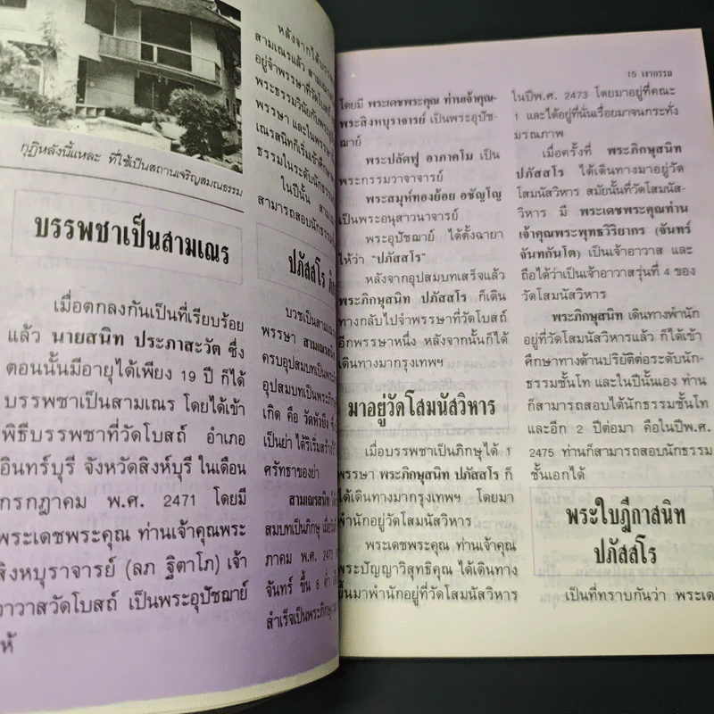 หนังสือ โลกทิพย์ เงากรรม 37 รูปที่ 8