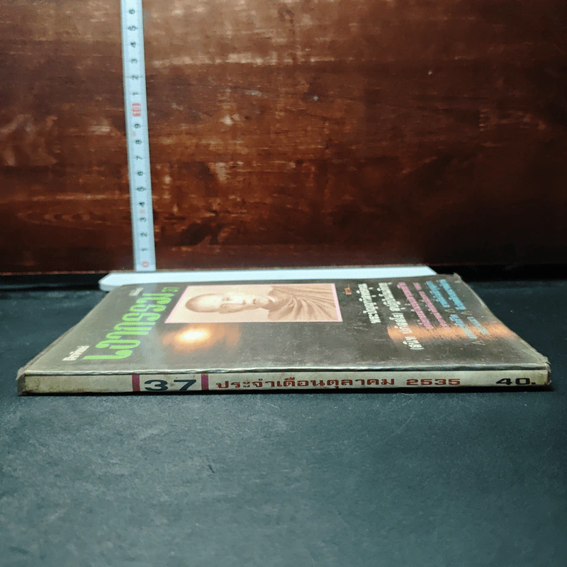 หนังสือ โลกทิพย์ เงากรรม 37 รูปที่ 3