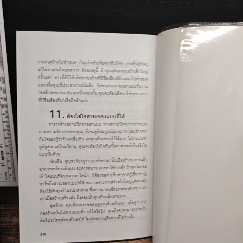 100 วิธี ดูบ้านดี-บ้านร้าย ตามหลักฮวงจุ้ย รูปที่ 12
