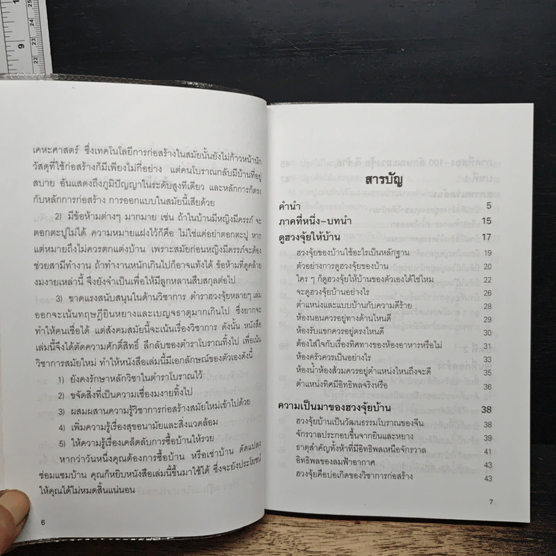 100 วิธี ดูบ้านดี-บ้านร้าย ตามหลักฮวงจุ้ย รูปที่ 7