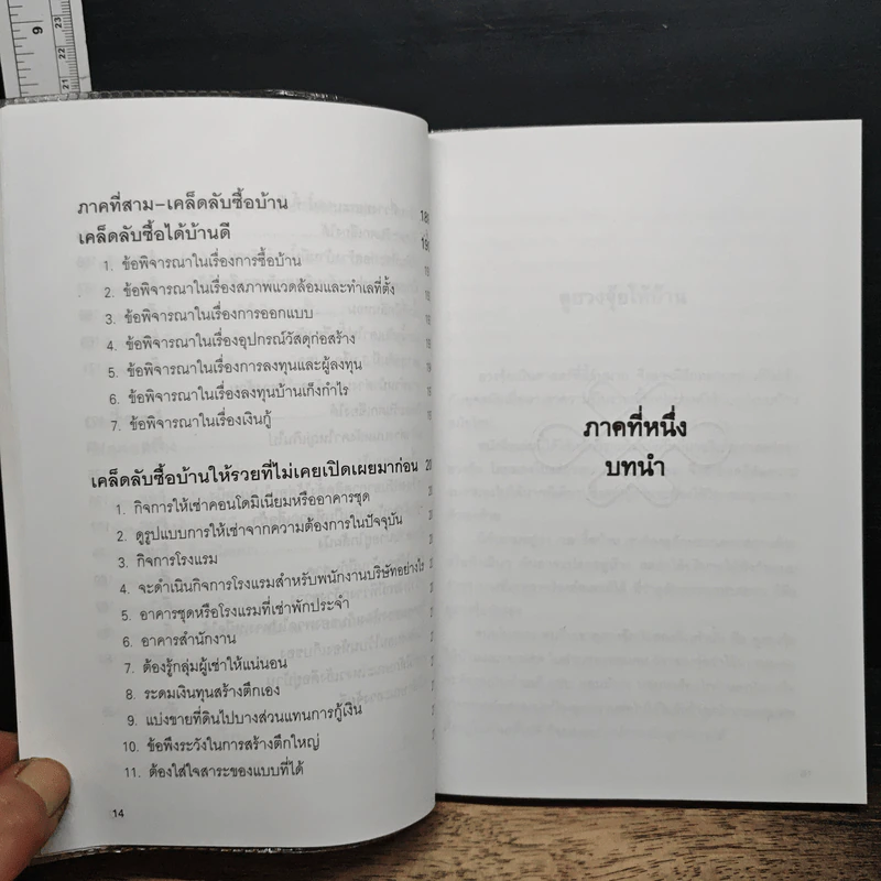 100 วิธี ดูบ้านดี-บ้านร้าย ตามหลักฮวงจุ้ย รูปที่ 11