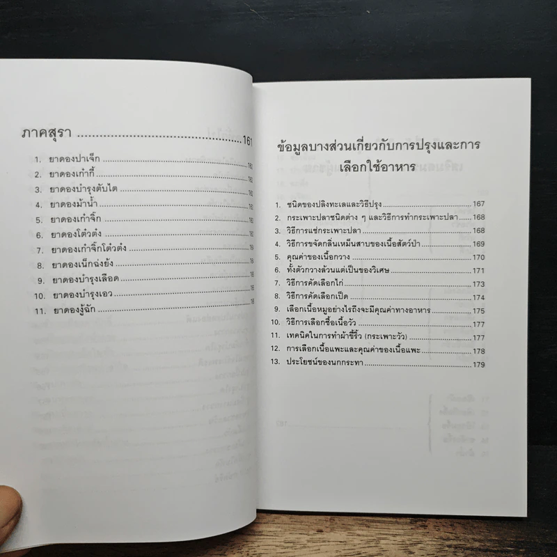 อาหารเพิ่มพลัง รูปที่ 12