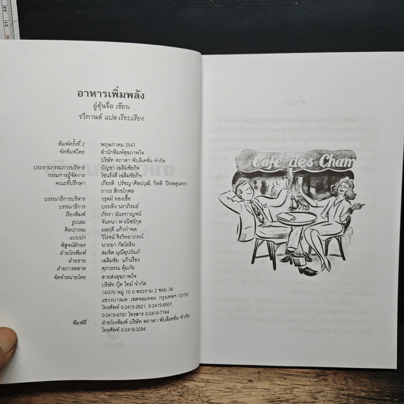 อาหารเพิ่มพลัง รูปที่ 6