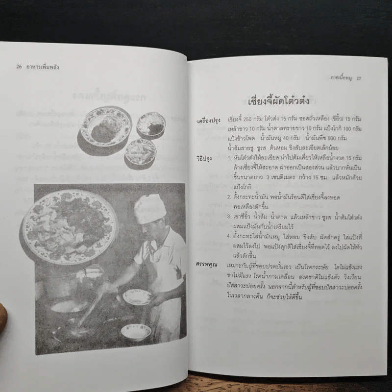 อาหารเพิ่มพลัง รูปที่ 13