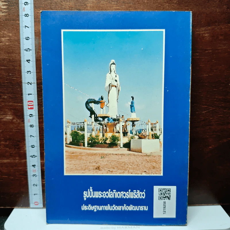 บันทึกความทรงจำของ...พระอาจารย์มหาแคล้ว ฐานิสสโร รูปที่ 2