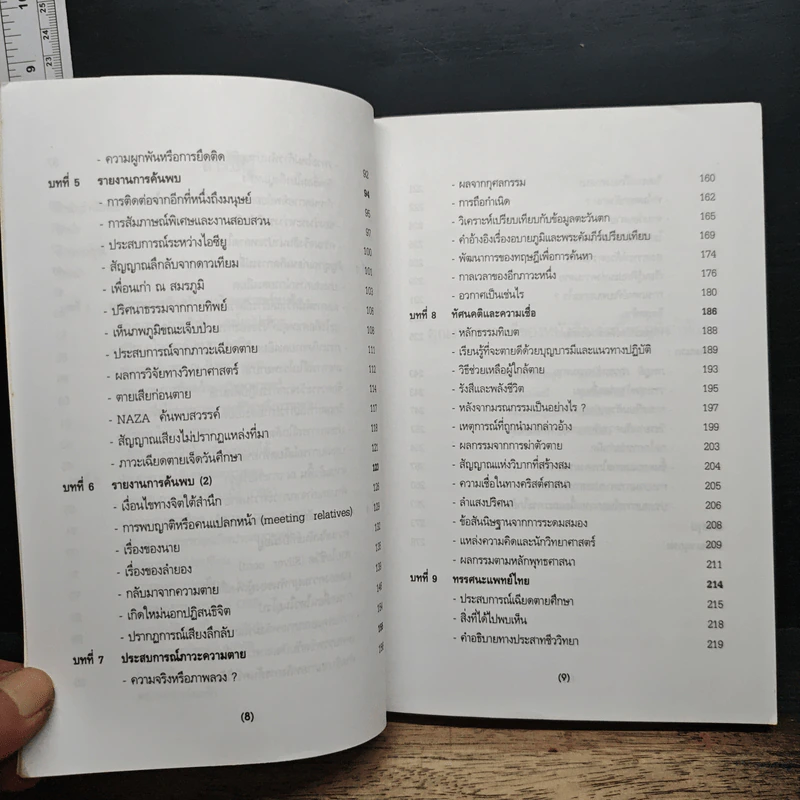ภพภูมิ ภาวะหลังความตายและกายละเอียด รูปที่ 8