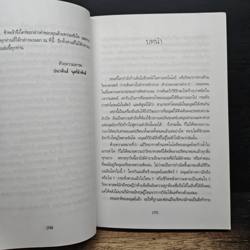 ภพภูมิ ภาวะหลังความตายและกายละเอียด รูปที่ 10