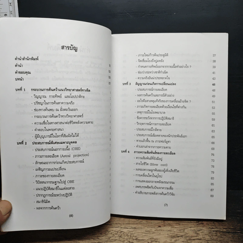 ภพภูมิ ภาวะหลังความตายและกายละเอียด รูปที่ 7