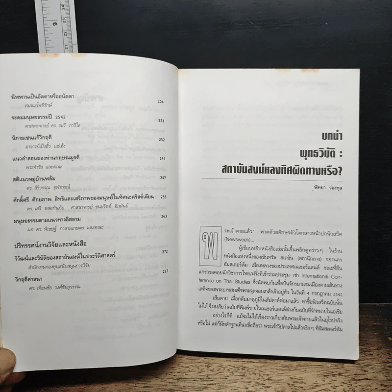 หนังสือ พุทธวิบัติ? วิกฤตศาสนายุคธนาธิปไตย รูปที่ 8