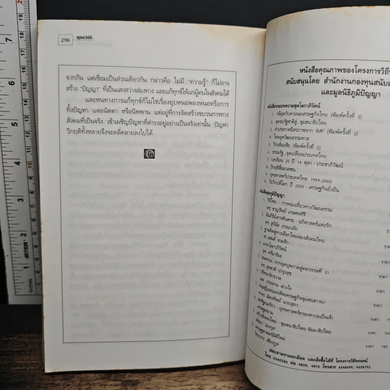 หนังสือ พุทธวิบัติ? วิกฤตศาสนายุคธนาธิปไตย รูปที่ 9
