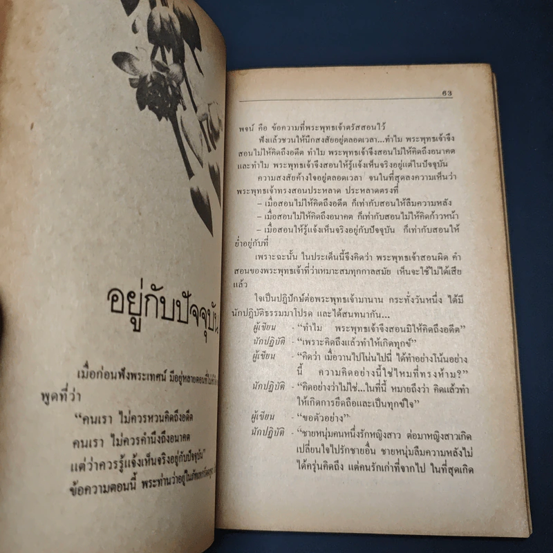หนังสือ พระศรีอารย์มาแล้ว รูปที่ 8