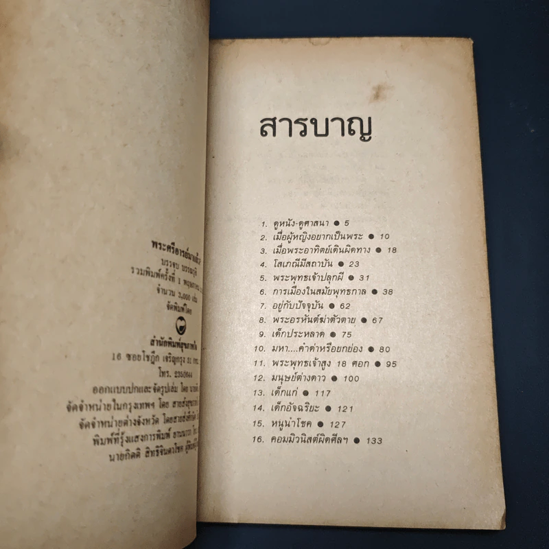หนังสือ พระศรีอารย์มาแล้ว รูปที่ 6