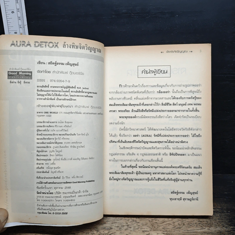 ออร่า ดีท็อกซ์ Aura Detox รูปที่ 6