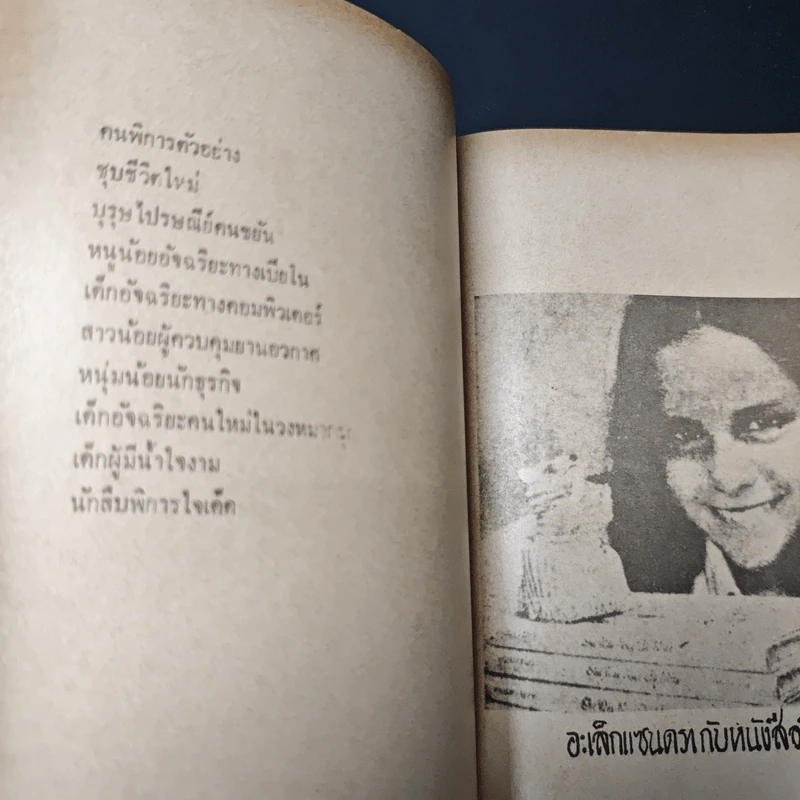 หนังสือ เหลือเชื่อ รูปที่ 8
