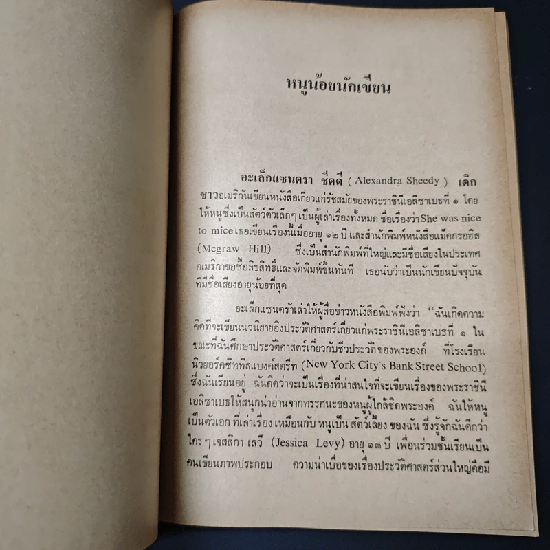 หนังสือ เหลือเชื่อ รูปที่ 9