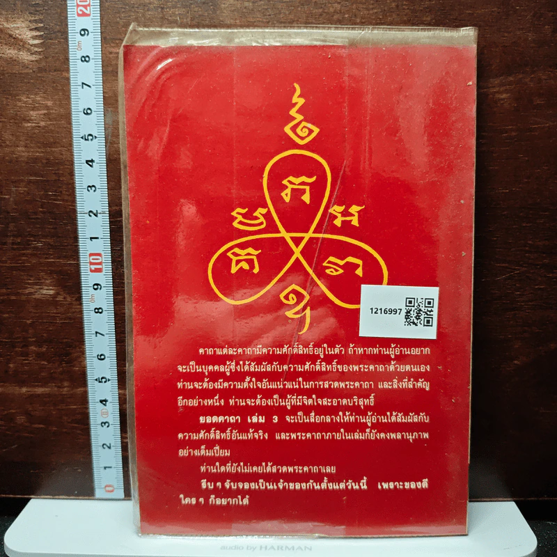 โลกทิพย์ ยอดคาถา เล่ม 3 รูปที่ 2