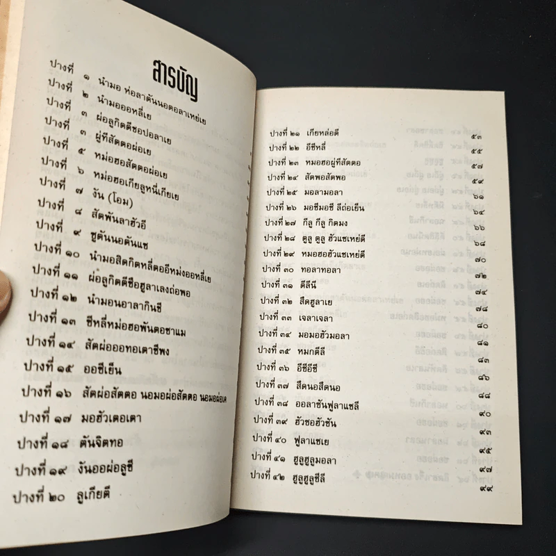 หนังสือ เจ้าแม่กวนอิน อวตาร 84 ภาค นิรมาณกาย รูปที่ 7