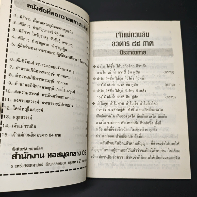 หนังสือ เจ้าแม่กวนอิน อวตาร 84 ภาค นิรมาณกาย รูปที่ 9